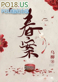 春案TXT百度网盘