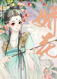 糙汉与娇花小说推荐