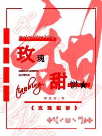 玫瑰甜心香氛洗发水使用心得
